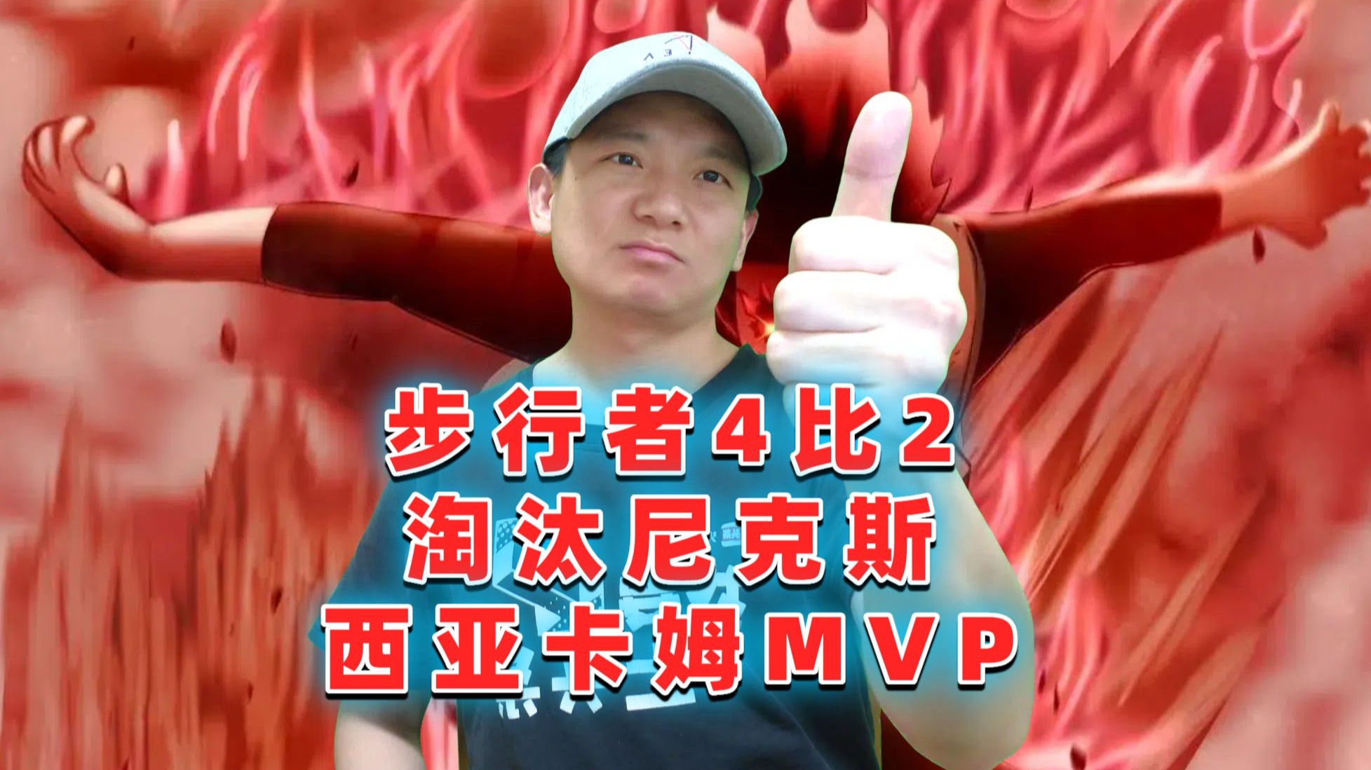 西亚卡姆重返赛场，反败为胜首场状态出色，西班牙队观众沸腾！
